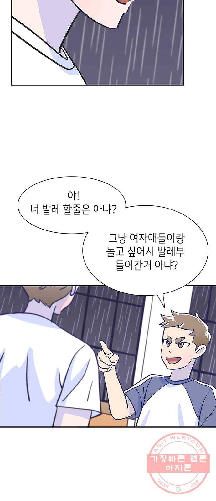 무용과 남학생 2화 - 예술 53