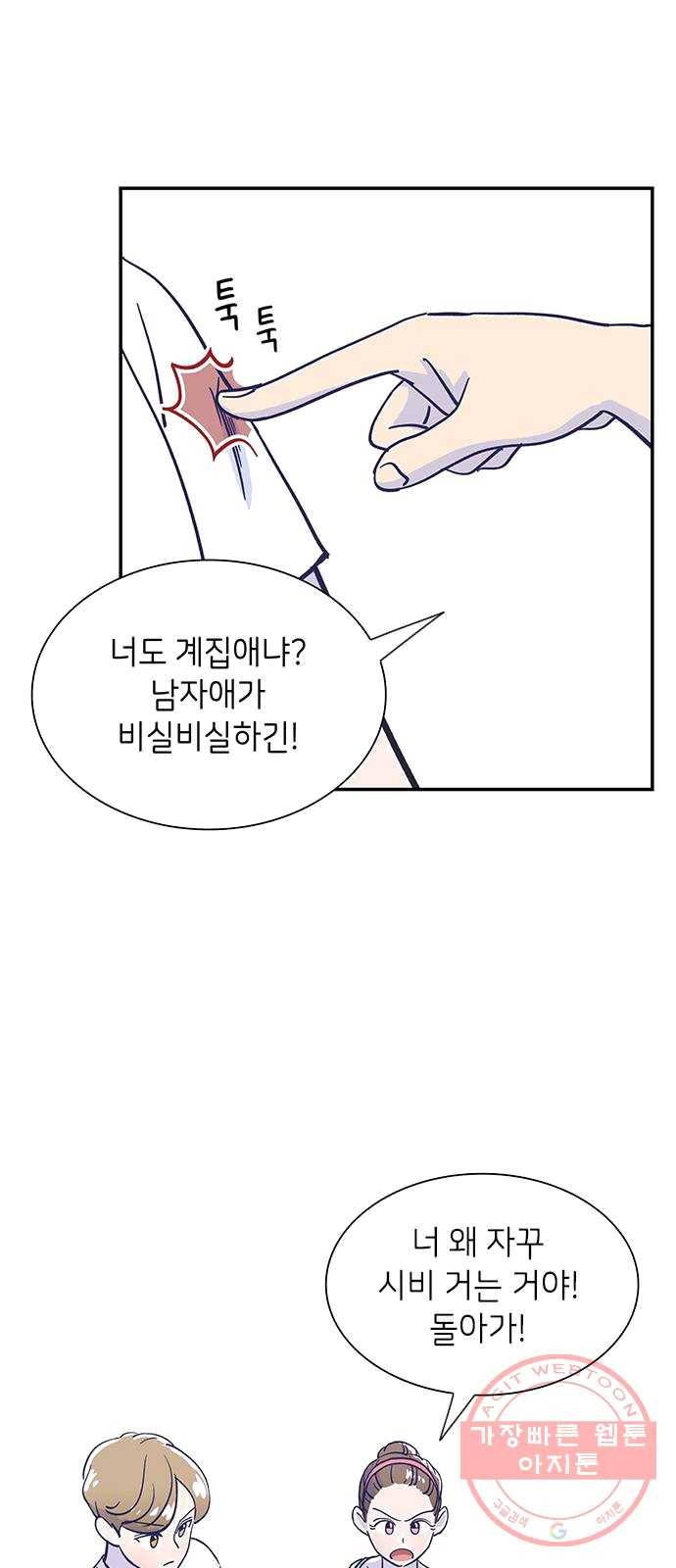무용과 남학생 2화 - 예술 54
