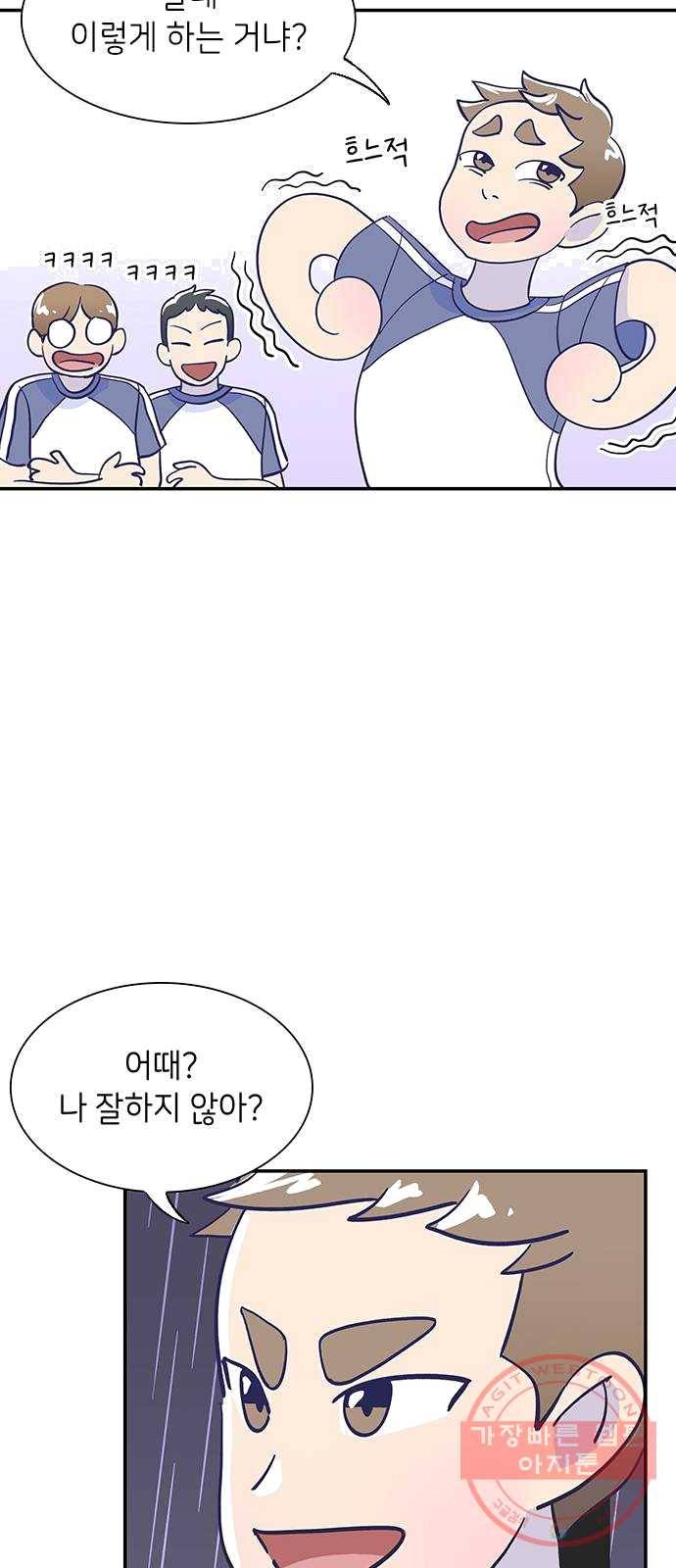 무용과 남학생 2화 - 예술 56
