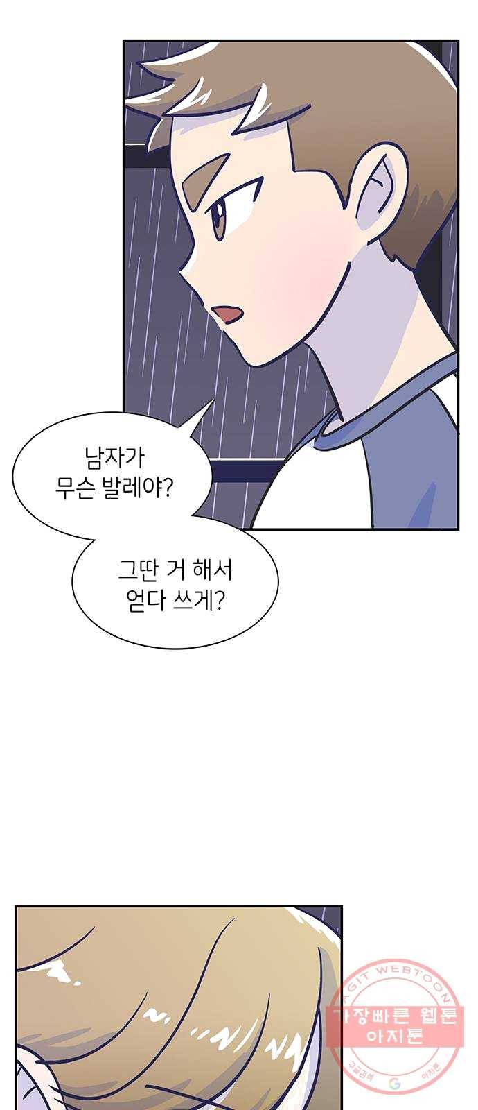 무용과 남학생 2화 - 예술 58