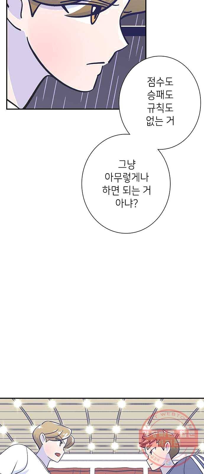 무용과 남학생 2화 - 예술 59