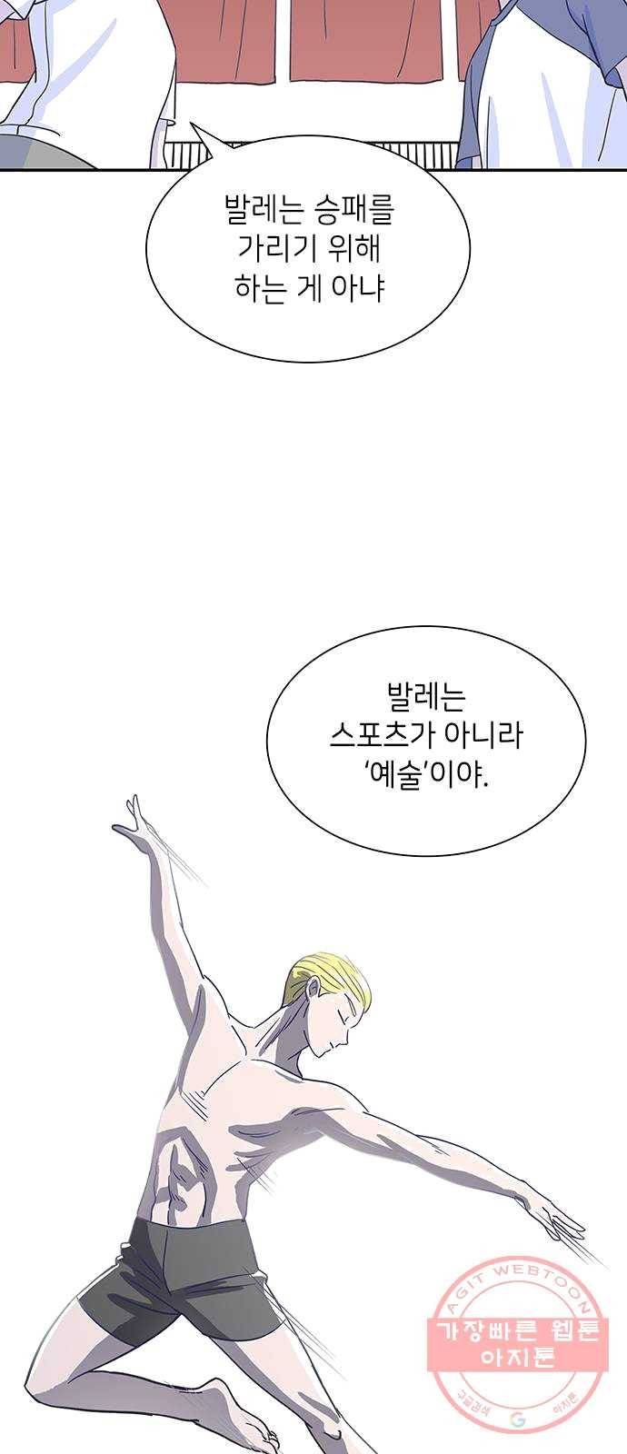 무용과 남학생 2화 - 예술 60