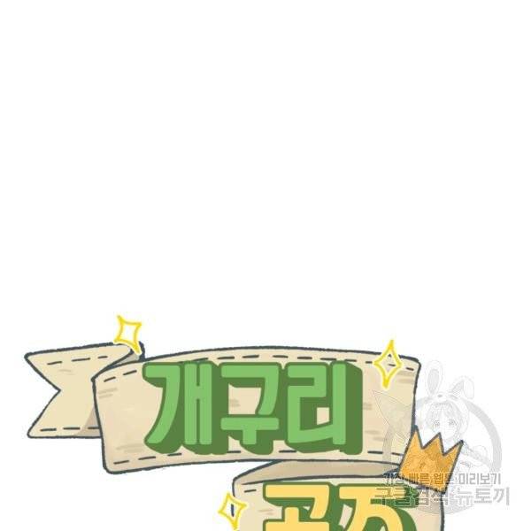개구리 공주 8화 9