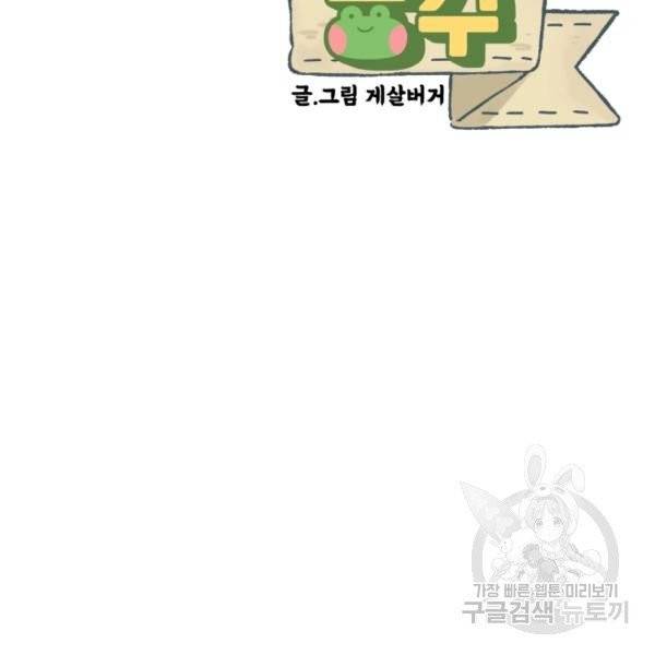 개구리 공주 8화 10
