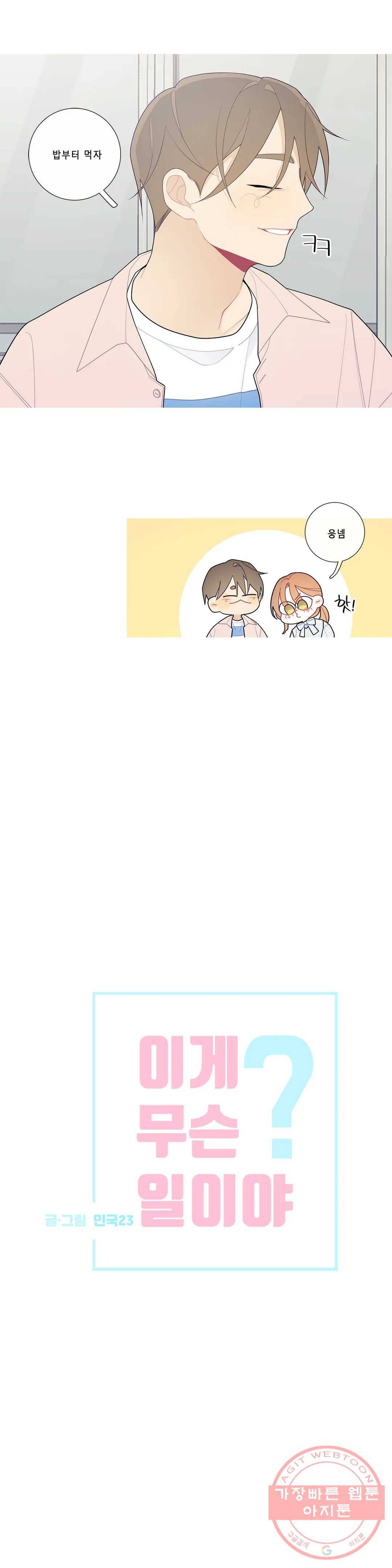 이게 무슨 일이야? 107화 2