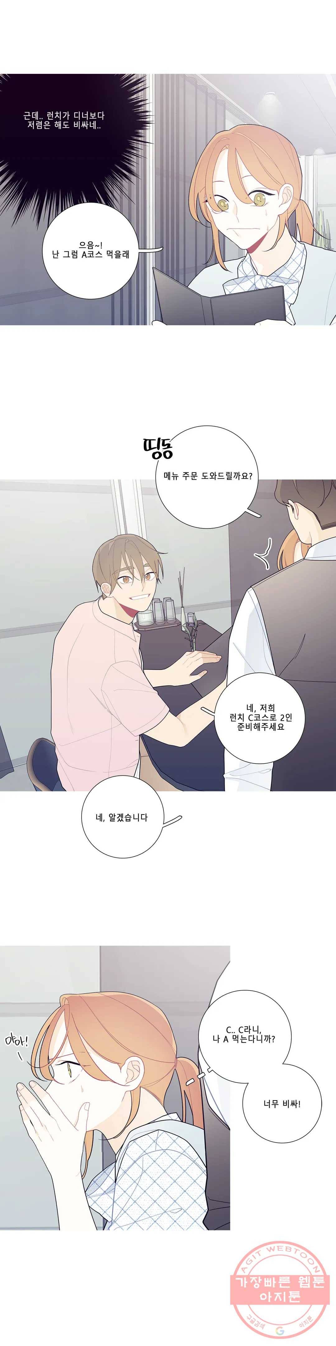 이게 무슨 일이야? 107화 4