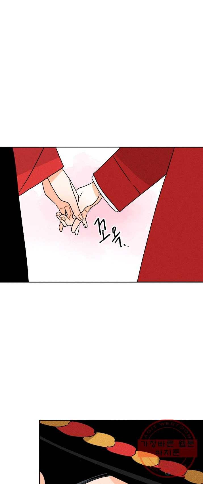 공주, 선비를 탐하다 14화 1