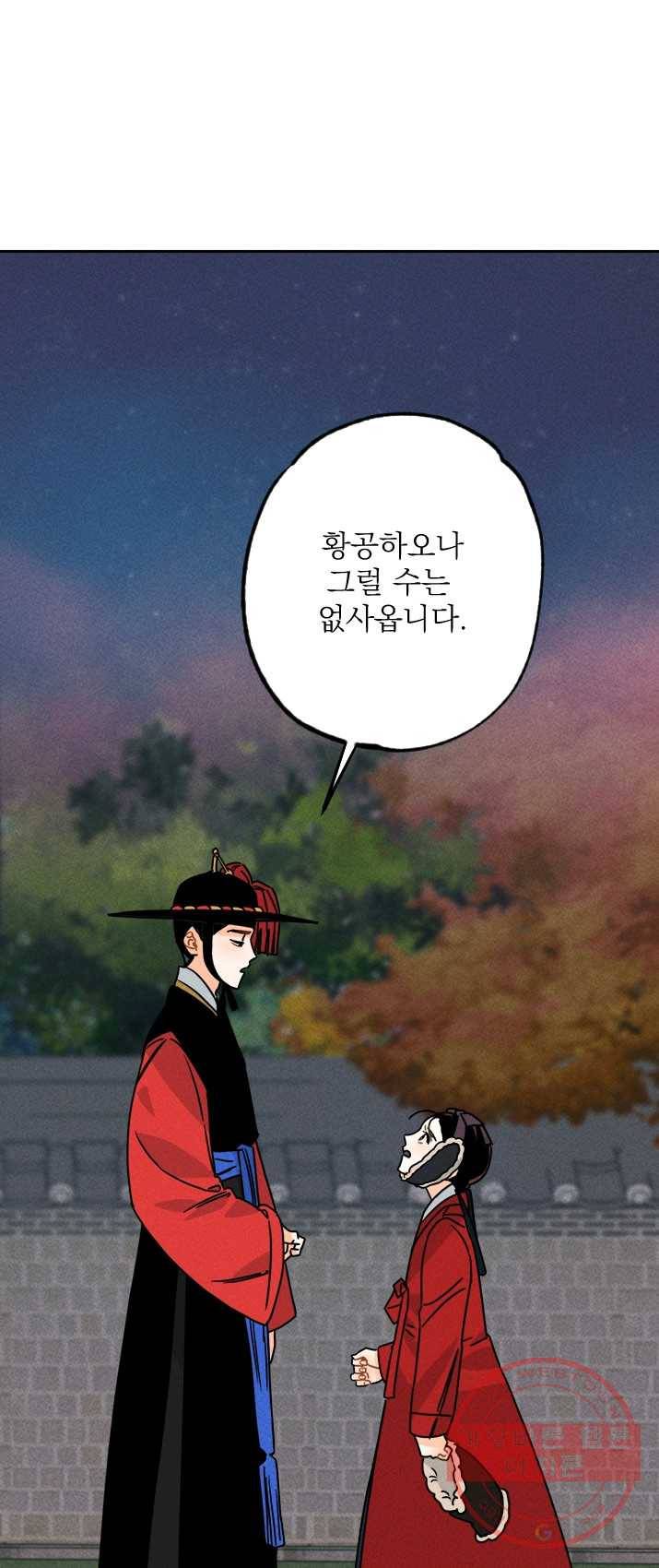 공주, 선비를 탐하다 14화 8