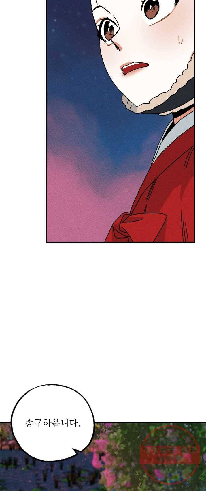 공주, 선비를 탐하다 14화 10