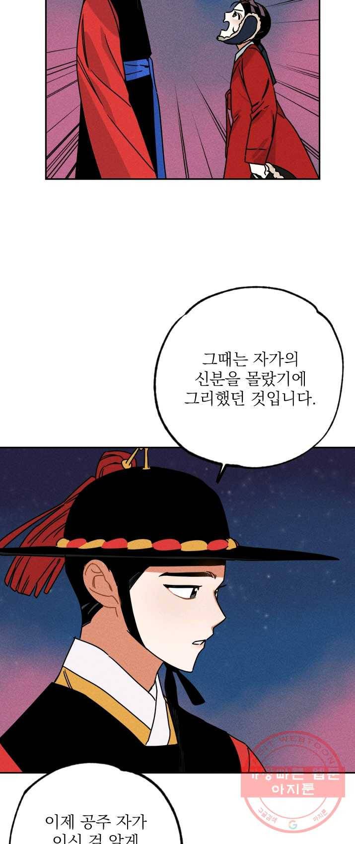 공주, 선비를 탐하다 14화 12