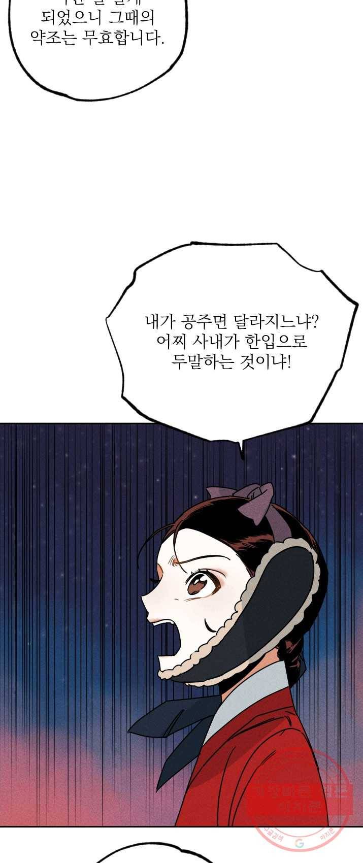 공주, 선비를 탐하다 14화 13
