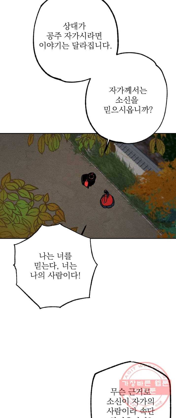공주, 선비를 탐하다 14화 14