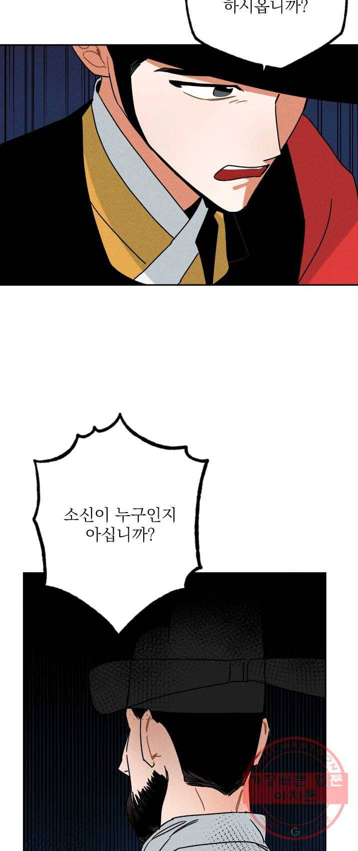 공주, 선비를 탐하다 14화 15