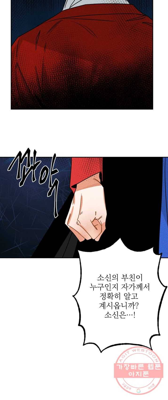 공주, 선비를 탐하다 14화 16