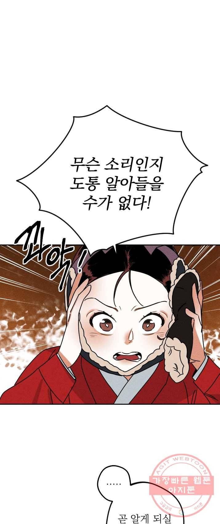 공주, 선비를 탐하다 14화 18