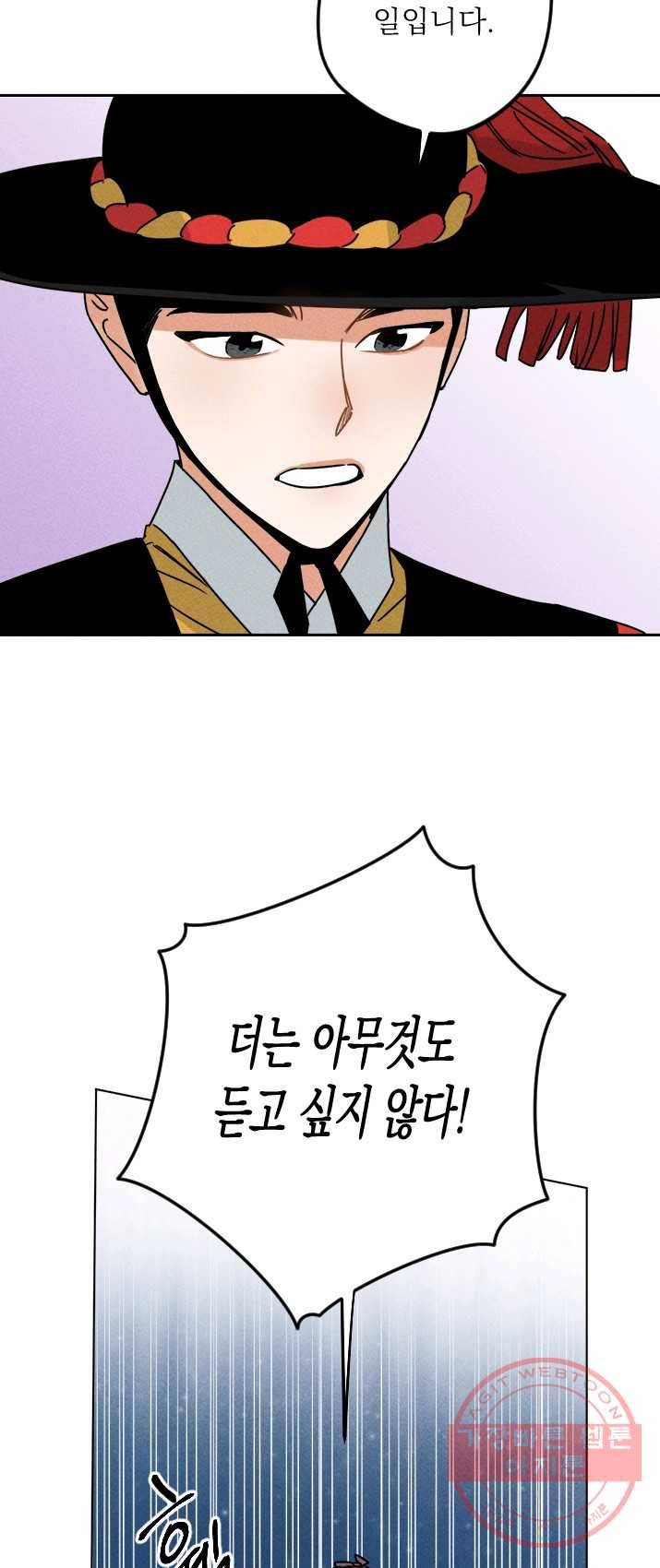 공주, 선비를 탐하다 14화 19