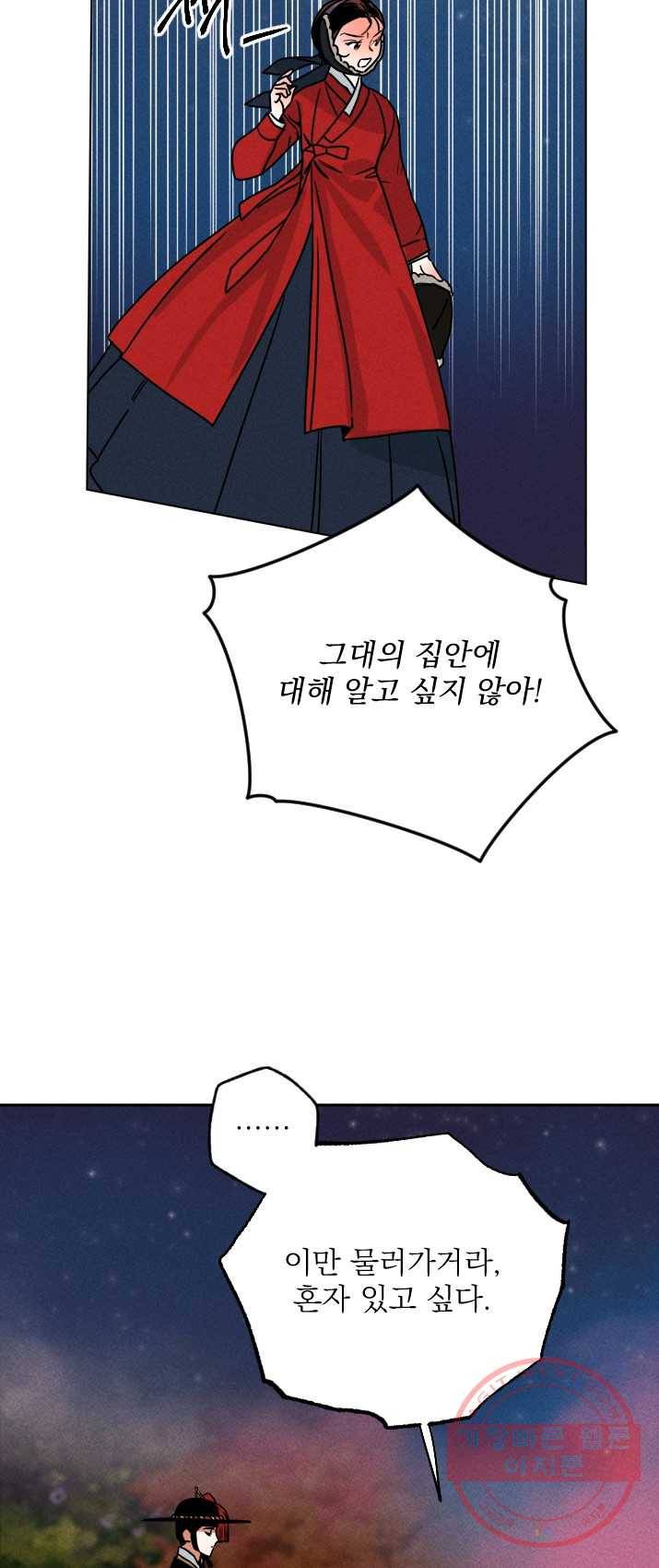 공주, 선비를 탐하다 14화 20