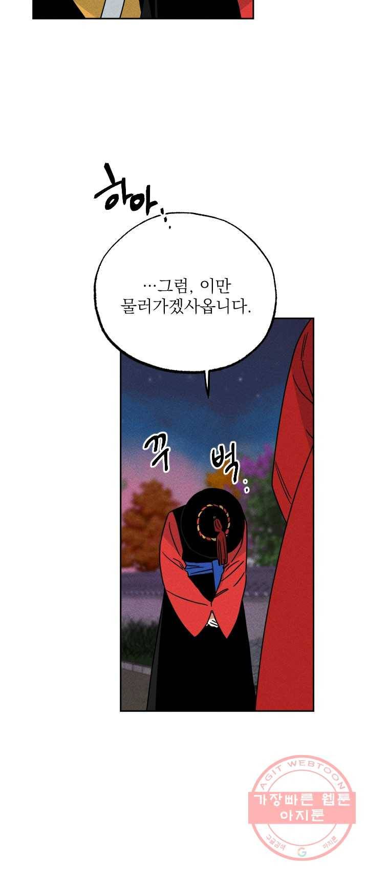 공주, 선비를 탐하다 14화 22