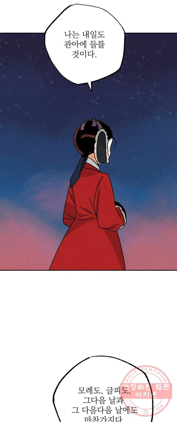 공주, 선비를 탐하다 14화 23