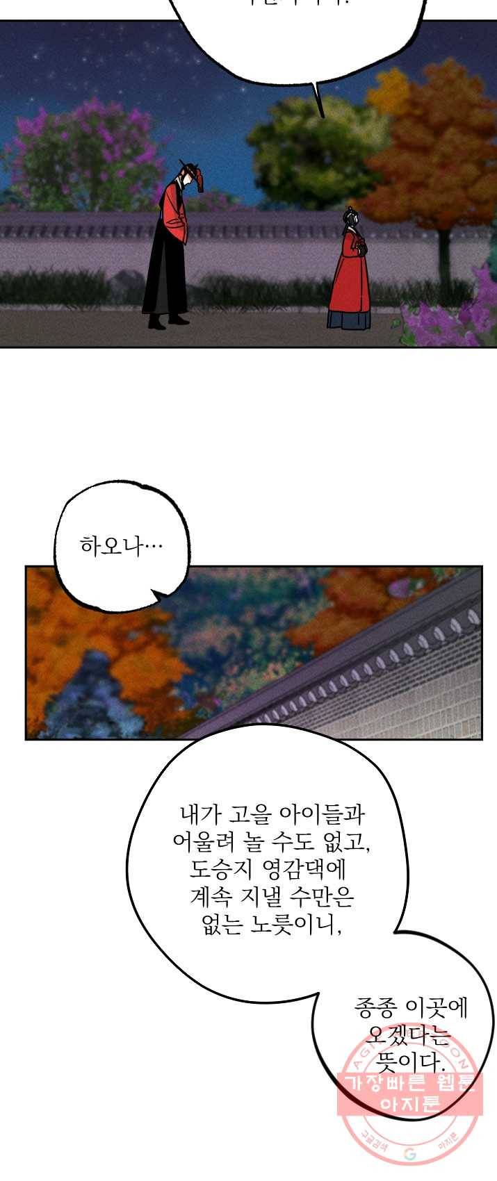 공주, 선비를 탐하다 14화 24