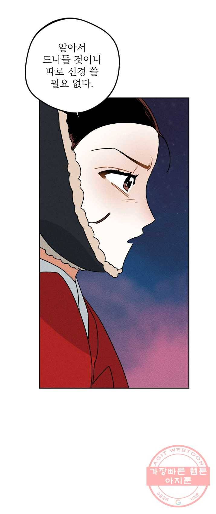 공주, 선비를 탐하다 14화 25