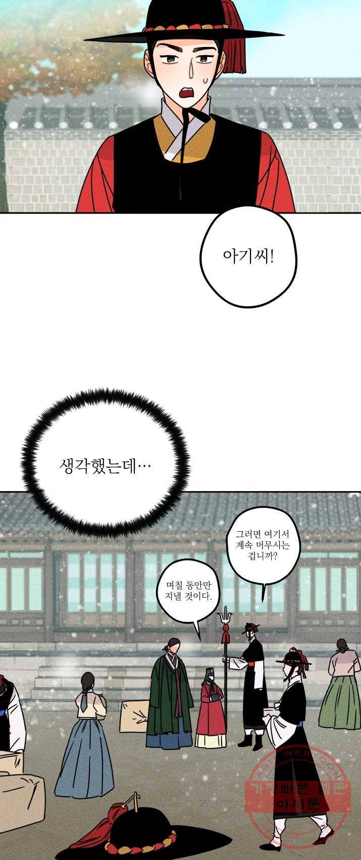 공주, 선비를 탐하다 14화 28