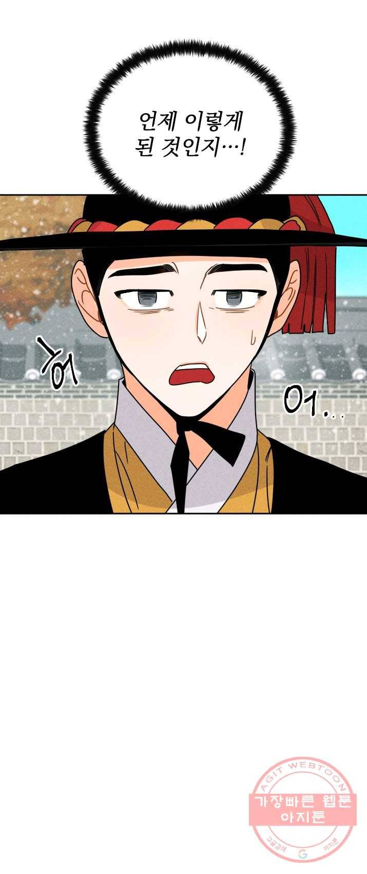 공주, 선비를 탐하다 14화 30