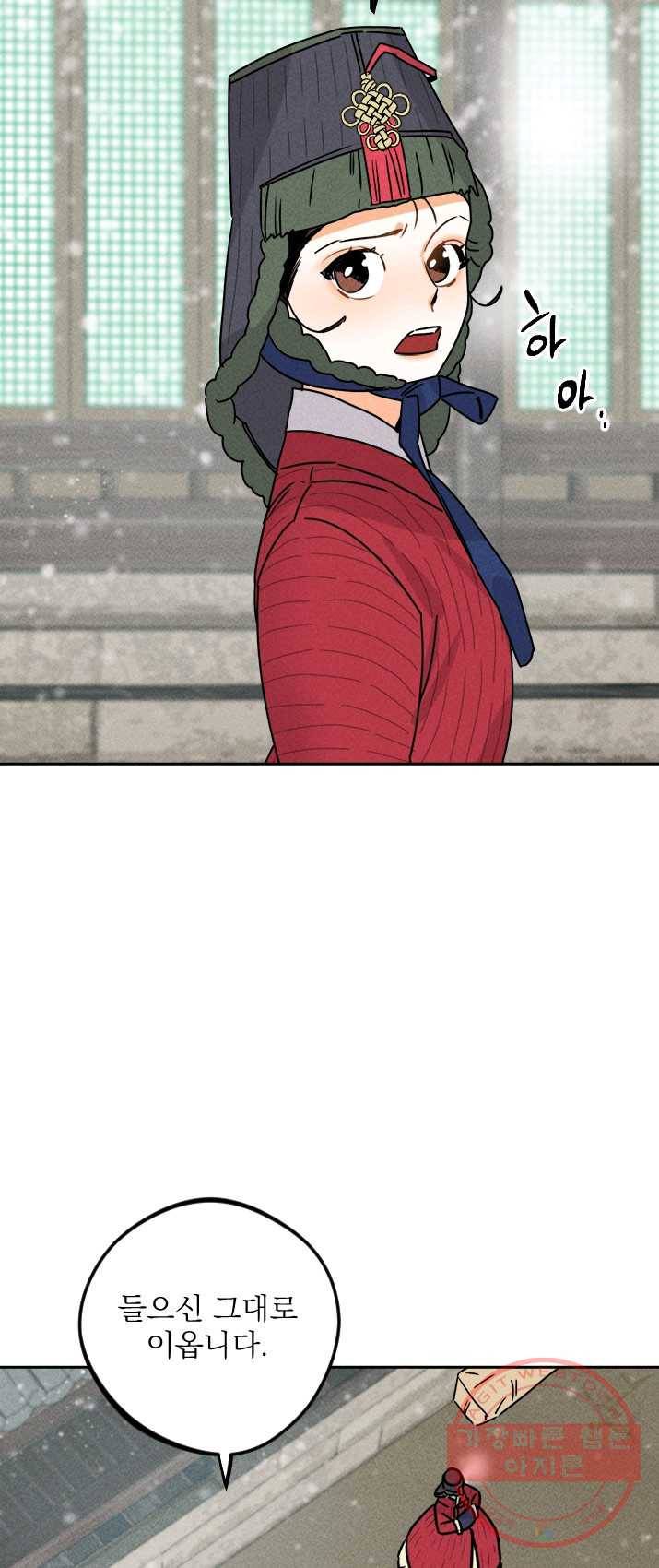 공주, 선비를 탐하다 14화 32