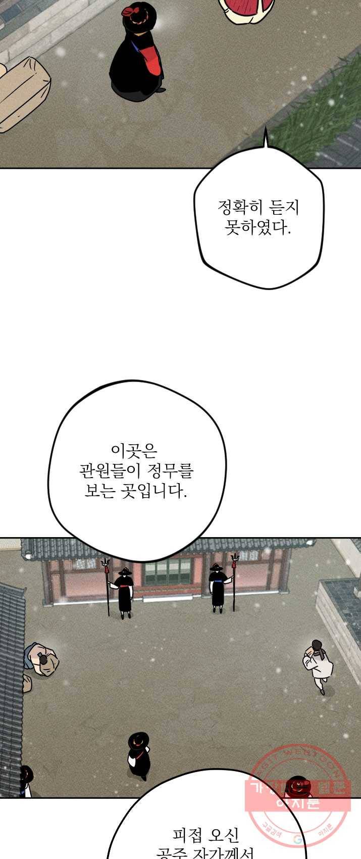 공주, 선비를 탐하다 14화 33