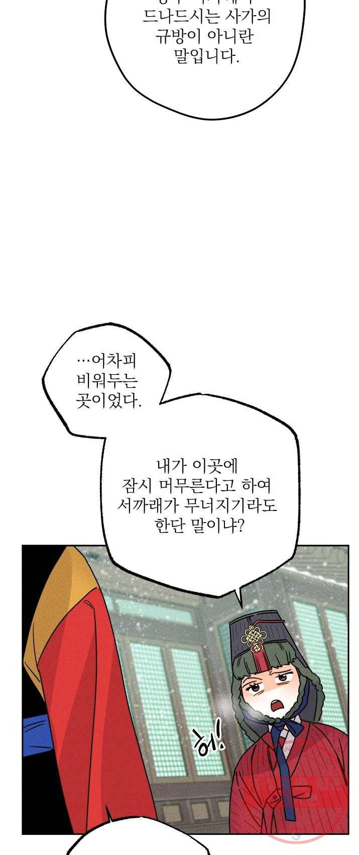 공주, 선비를 탐하다 14화 34