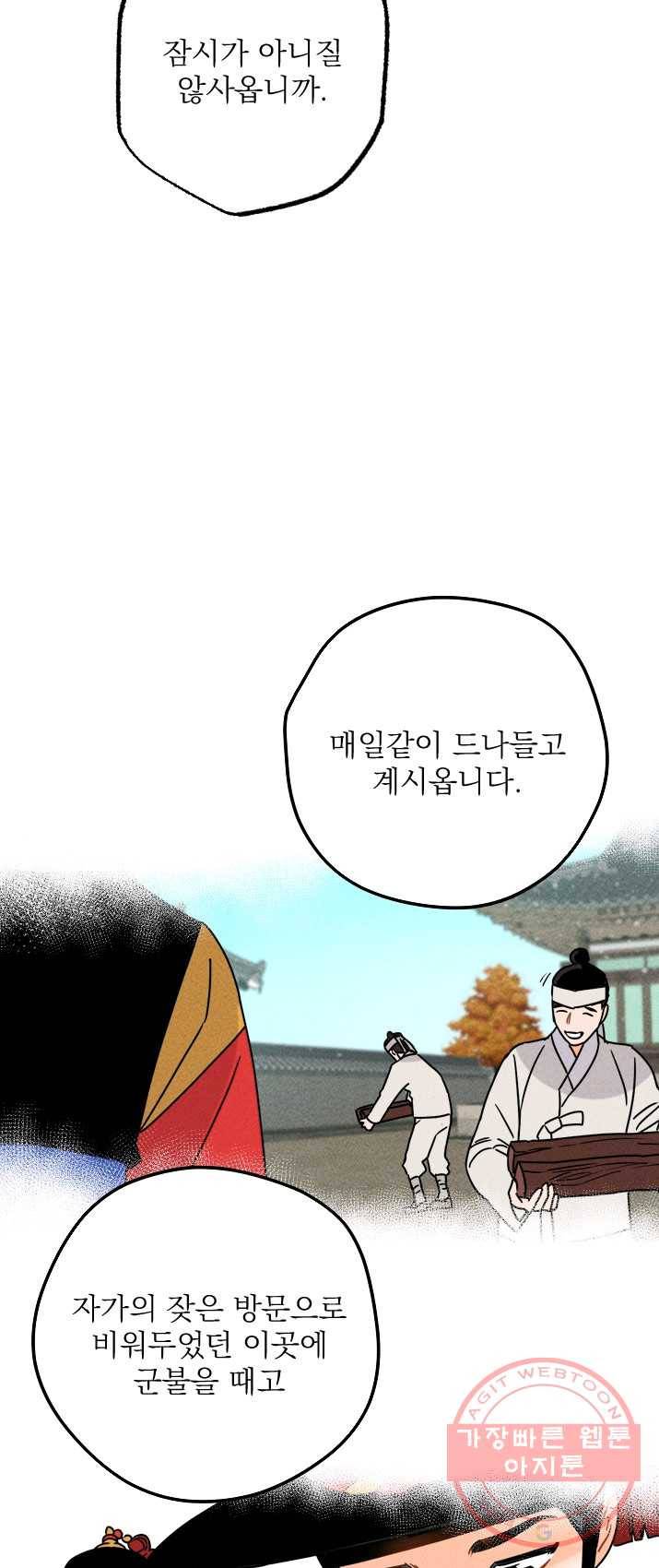 공주, 선비를 탐하다 14화 35