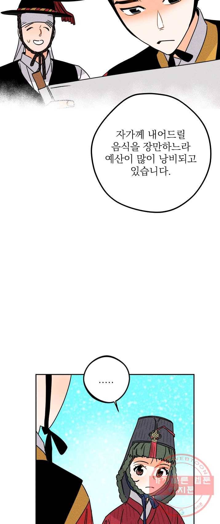 공주, 선비를 탐하다 14화 36