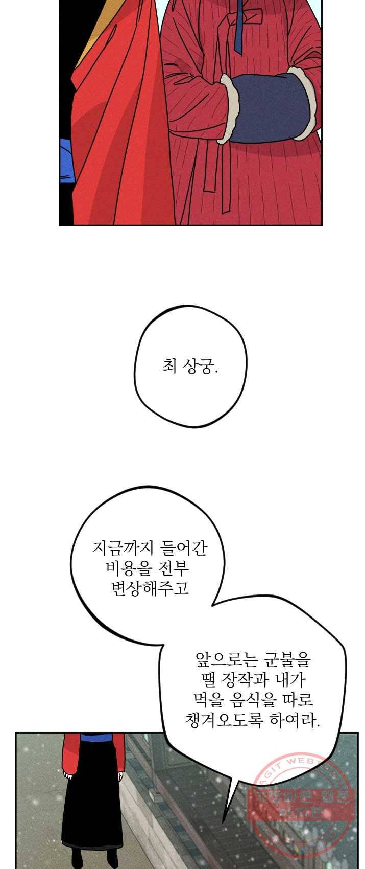 공주, 선비를 탐하다 14화 37