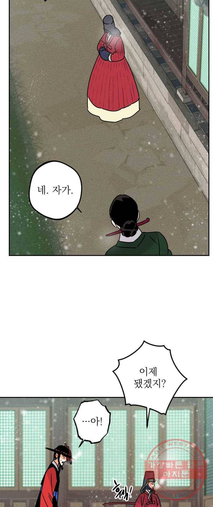 공주, 선비를 탐하다 14화 38