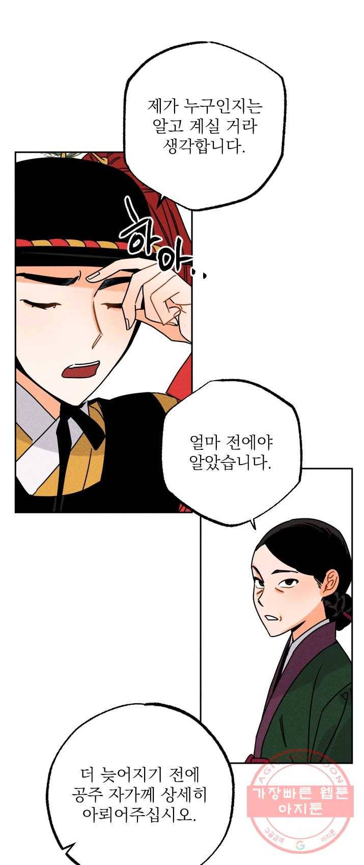 공주, 선비를 탐하다 14화 41