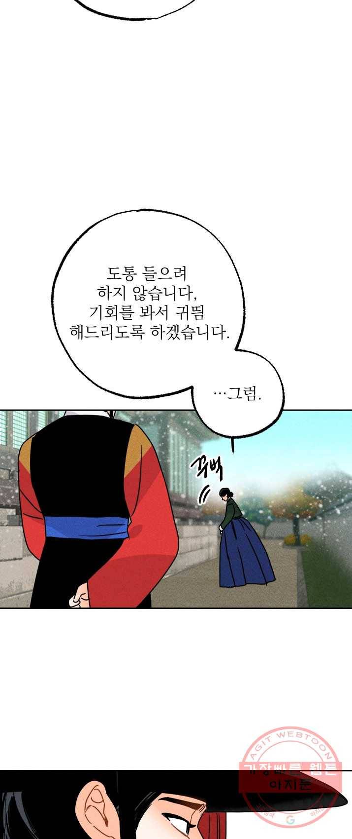 공주, 선비를 탐하다 14화 42