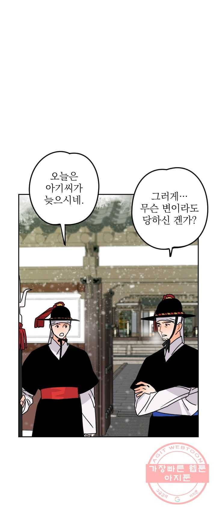 공주, 선비를 탐하다 14화 44
