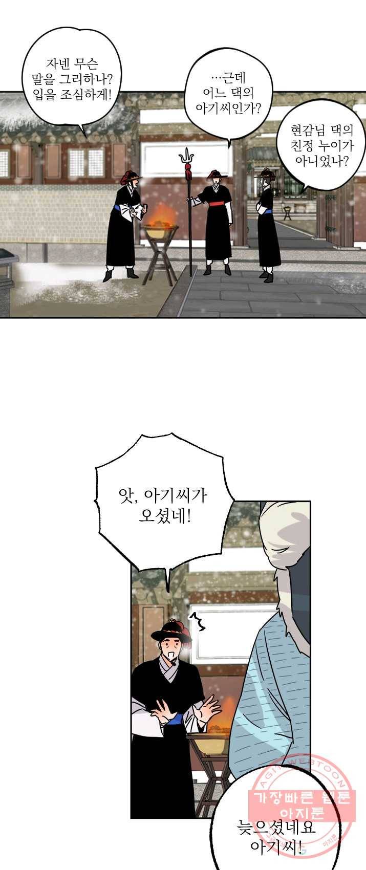 공주, 선비를 탐하다 14화 45