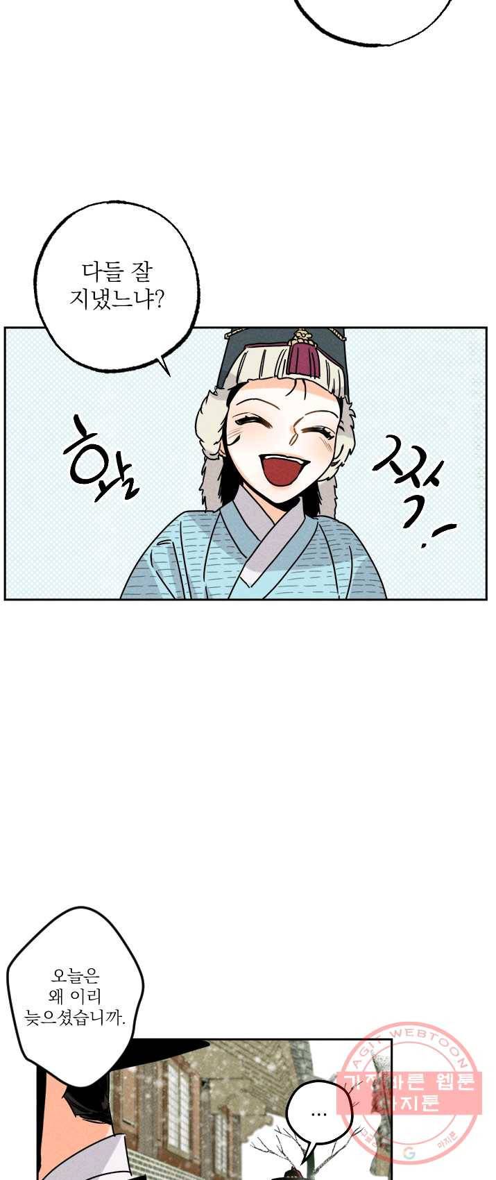 공주, 선비를 탐하다 14화 46