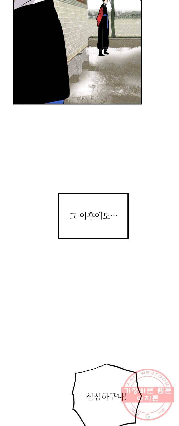 공주, 선비를 탐하다 14화 47
