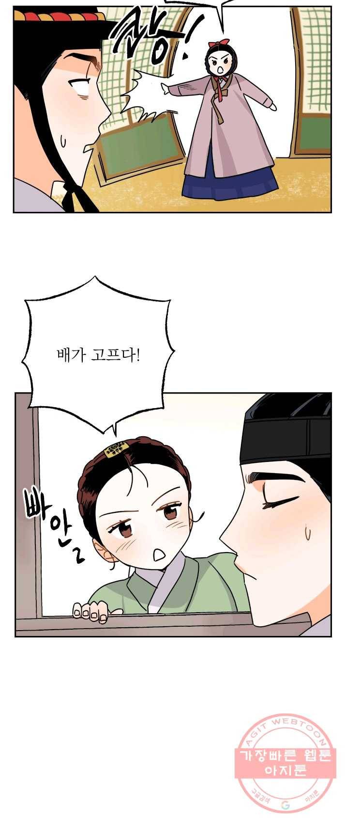 공주, 선비를 탐하다 14화 48