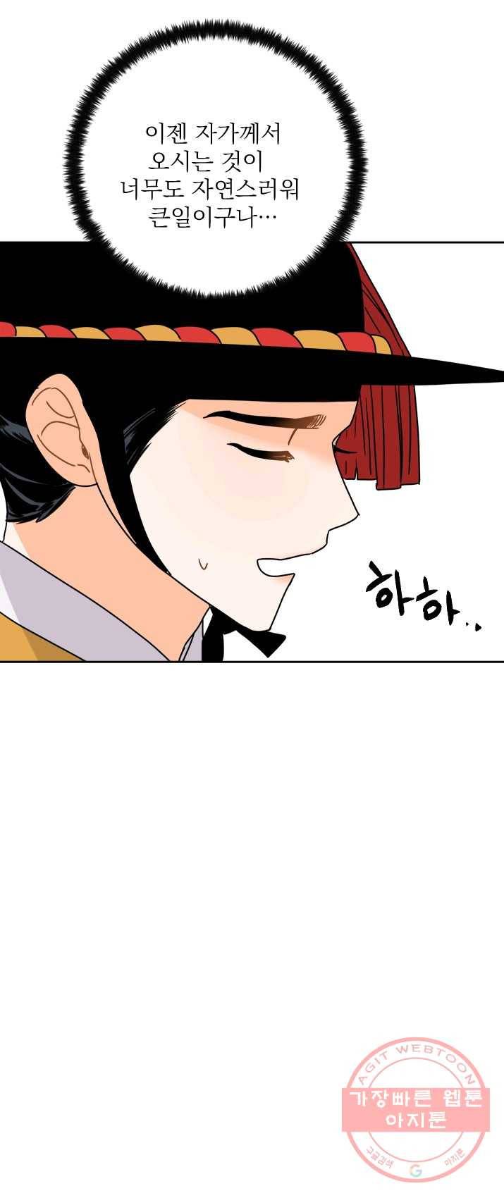 공주, 선비를 탐하다 14화 49