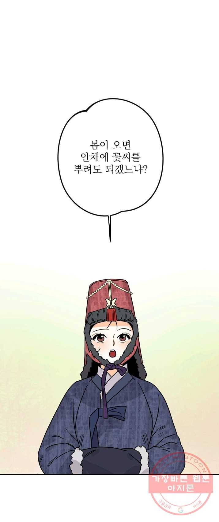 공주, 선비를 탐하다 14화 50
