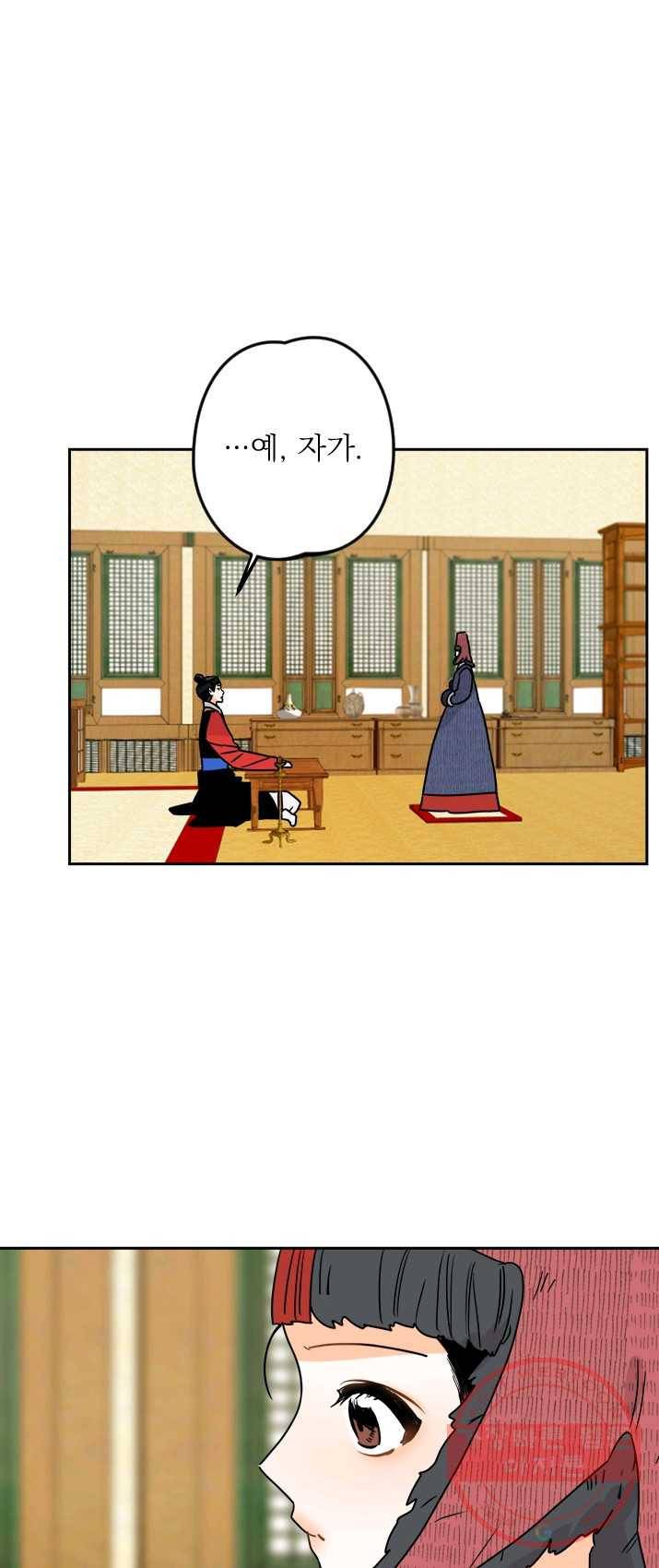 공주, 선비를 탐하다 14화 51