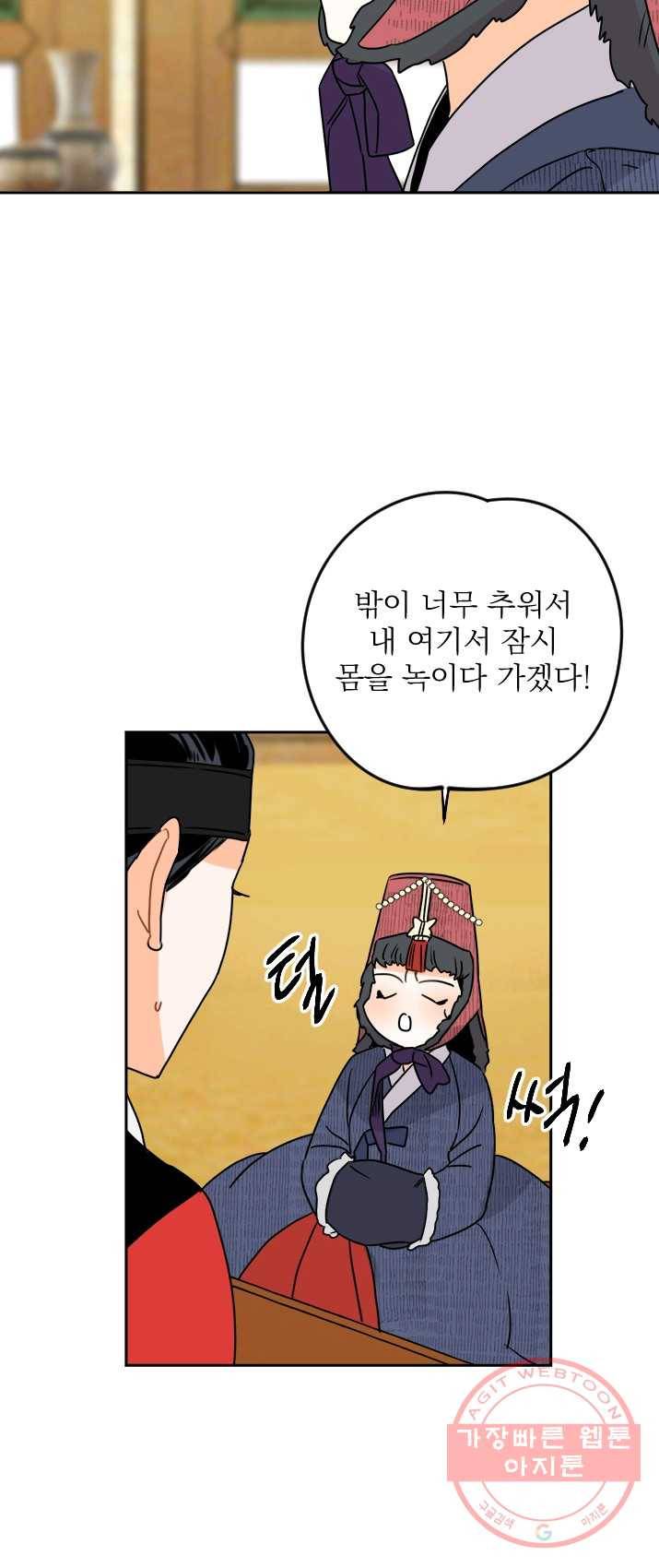 공주, 선비를 탐하다 14화 52