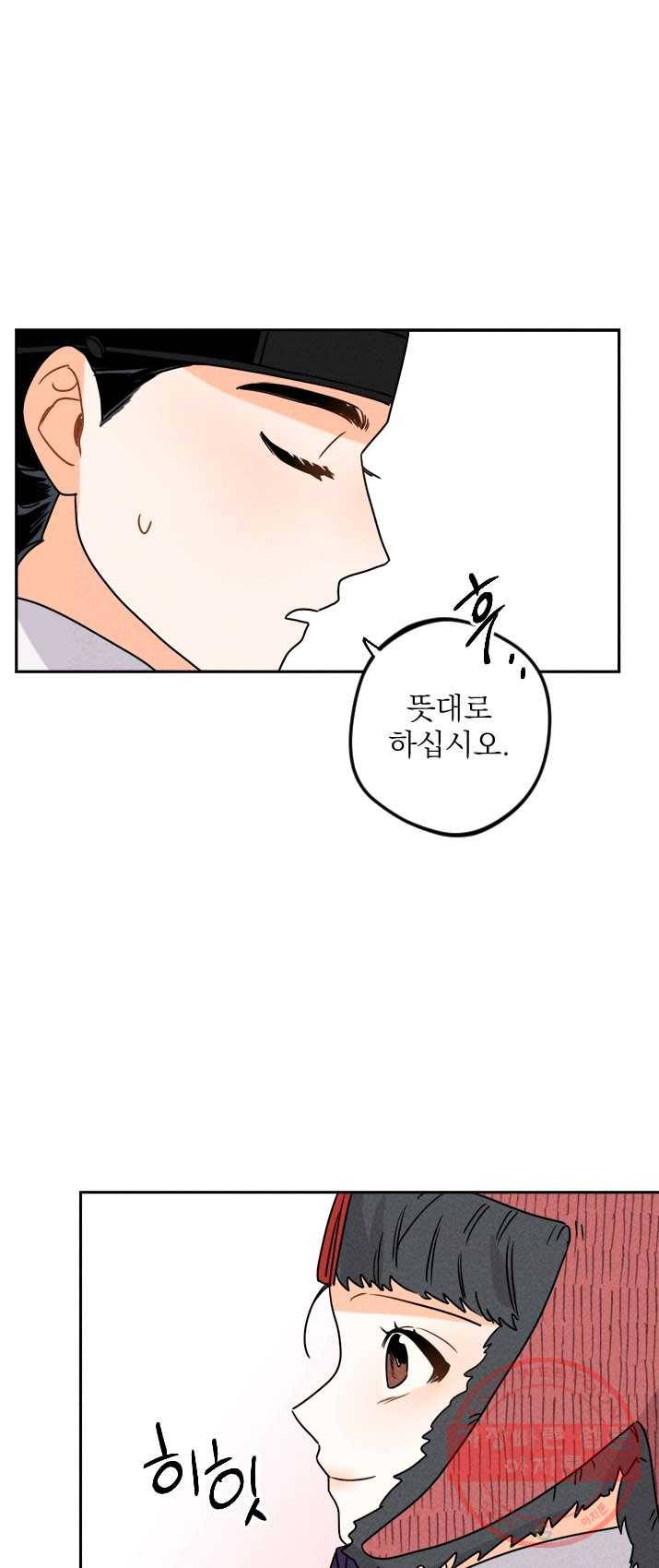 공주, 선비를 탐하다 14화 53