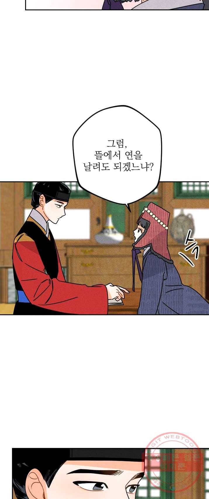 공주, 선비를 탐하다 14화 54