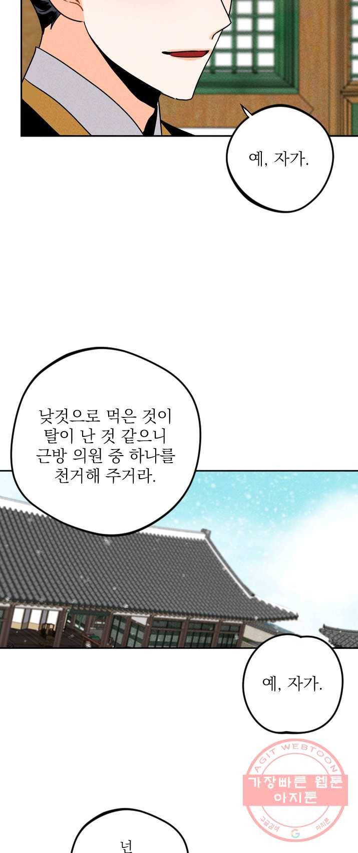공주, 선비를 탐하다 14화 55