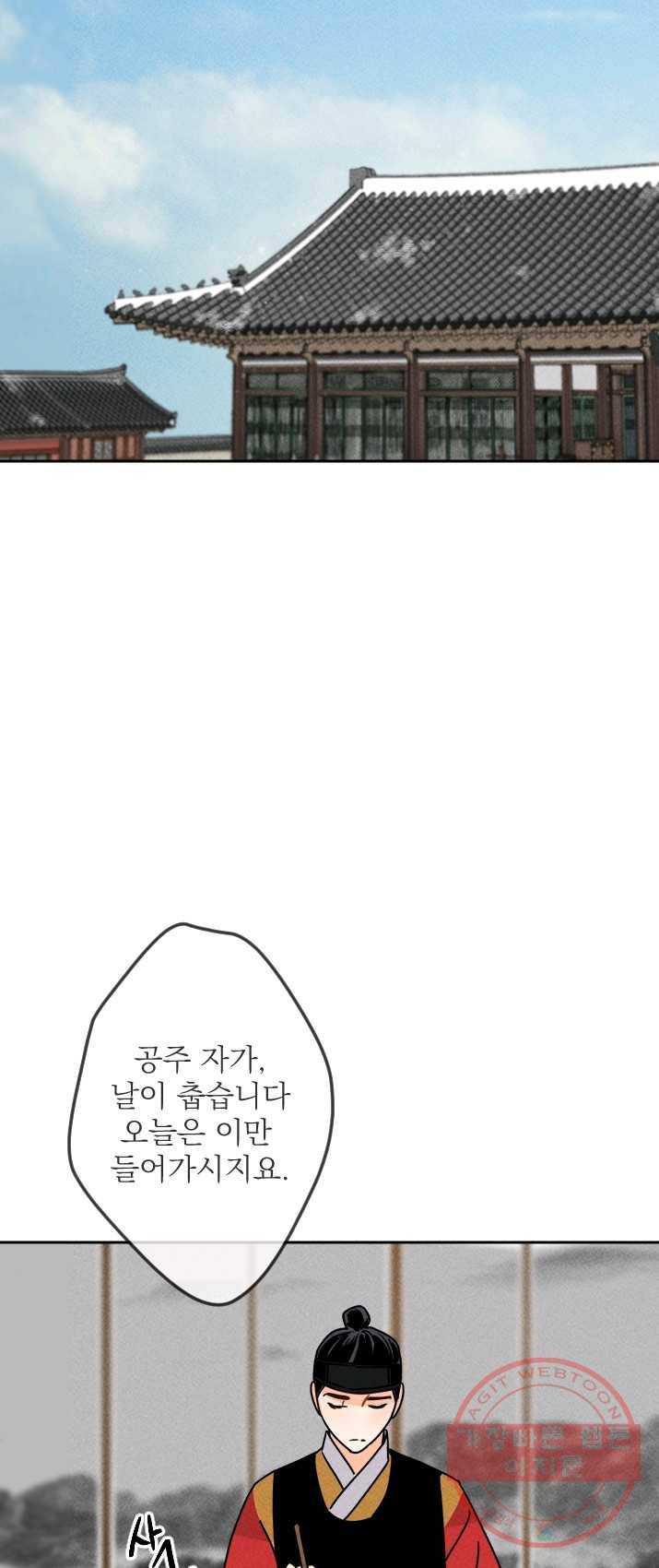 공주, 선비를 탐하다 14화 57