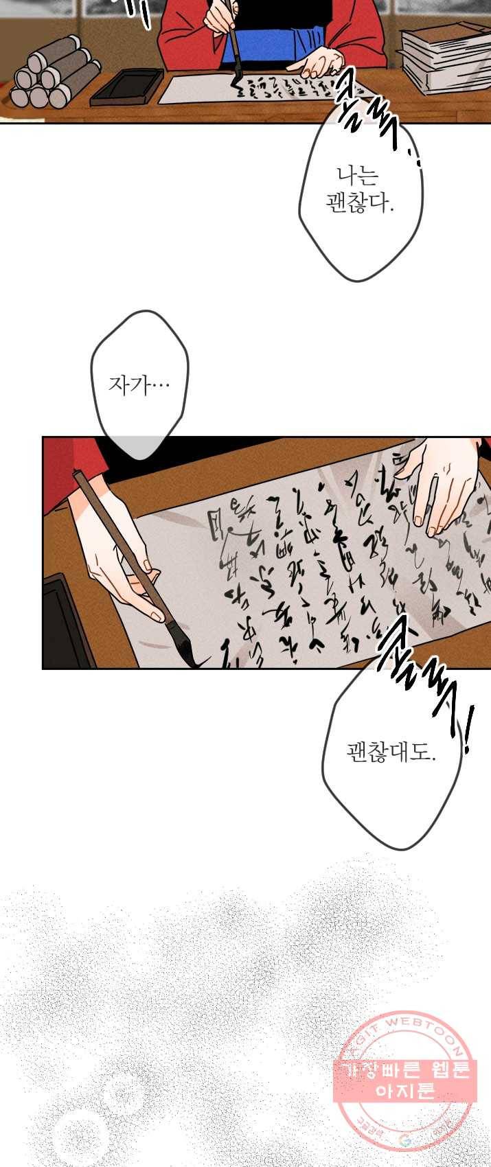 공주, 선비를 탐하다 14화 58